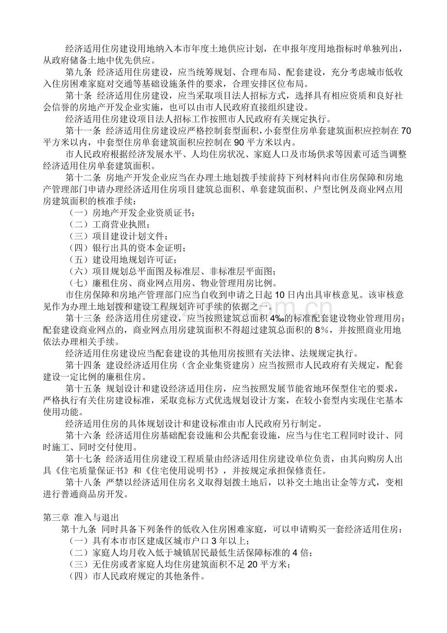 郑州市经济适用住房管理办法.doc_第2页