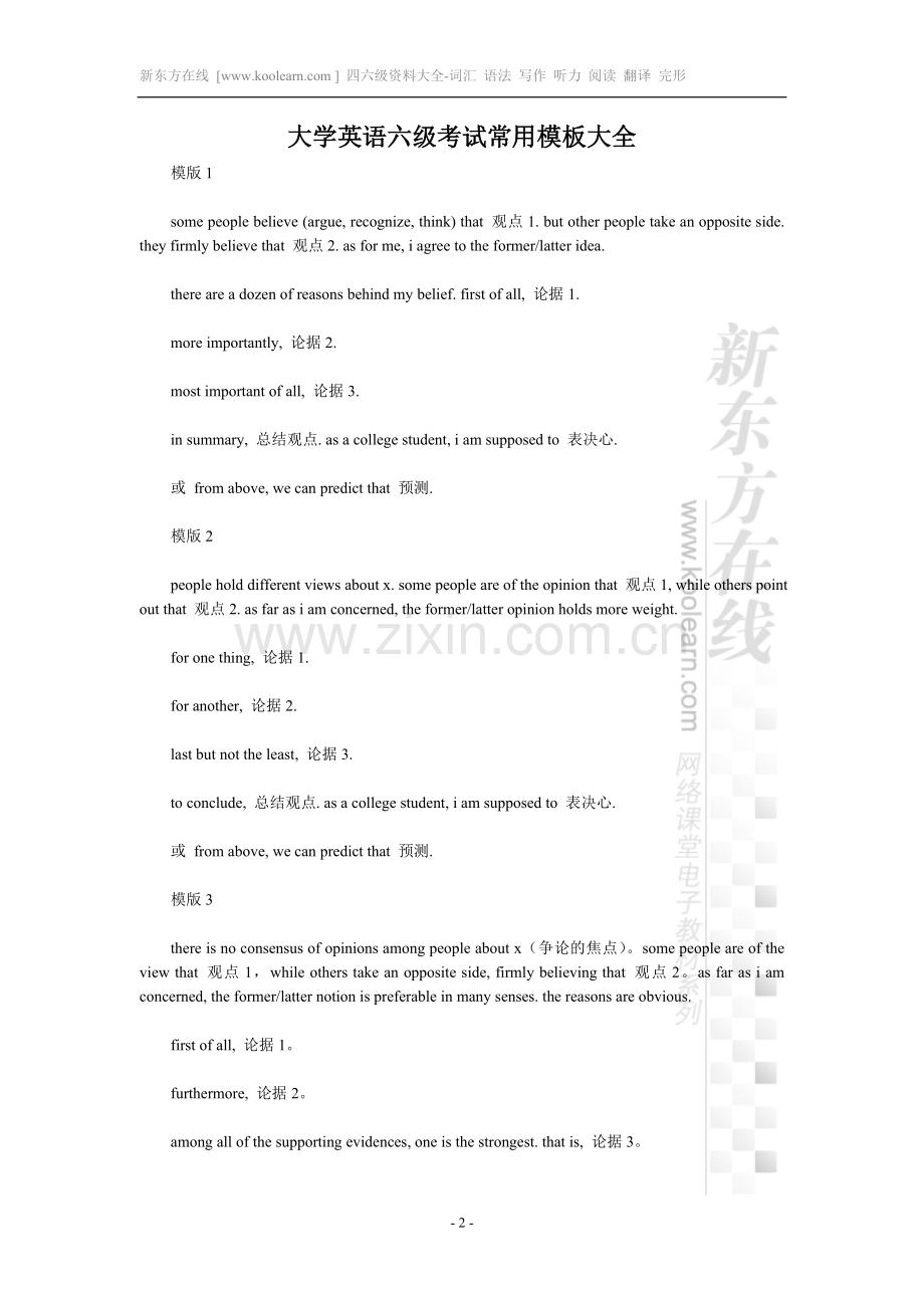 大学英语六级考试作文常用模板大全.doc_第2页