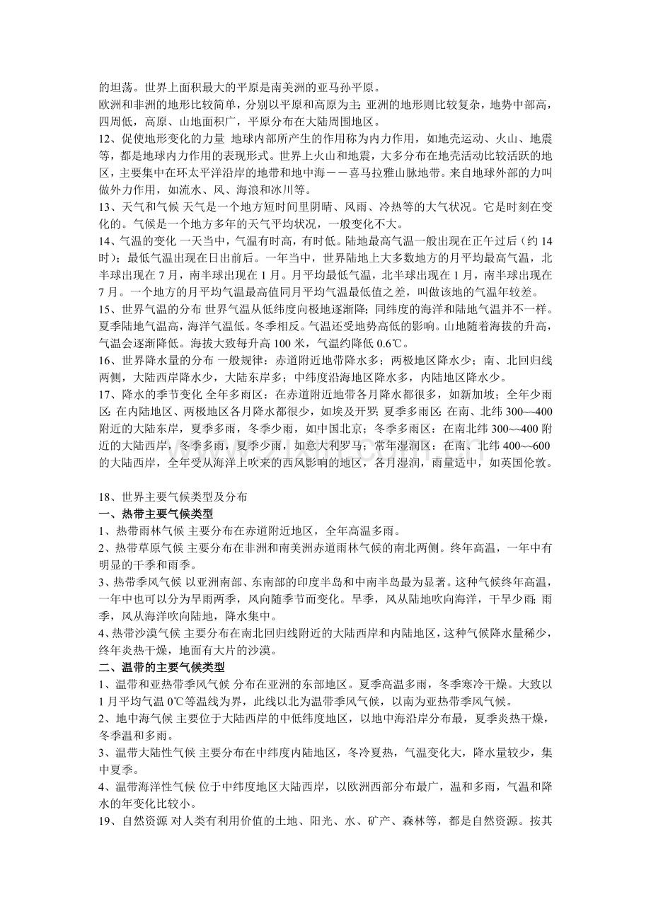 地理-初中地理知识复习提纲.doc_第2页