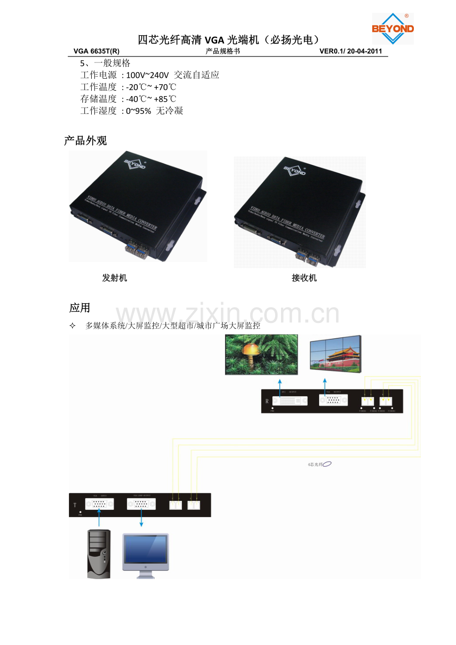 VGA光端机(必扬光电)非压缩无延时.doc_第2页