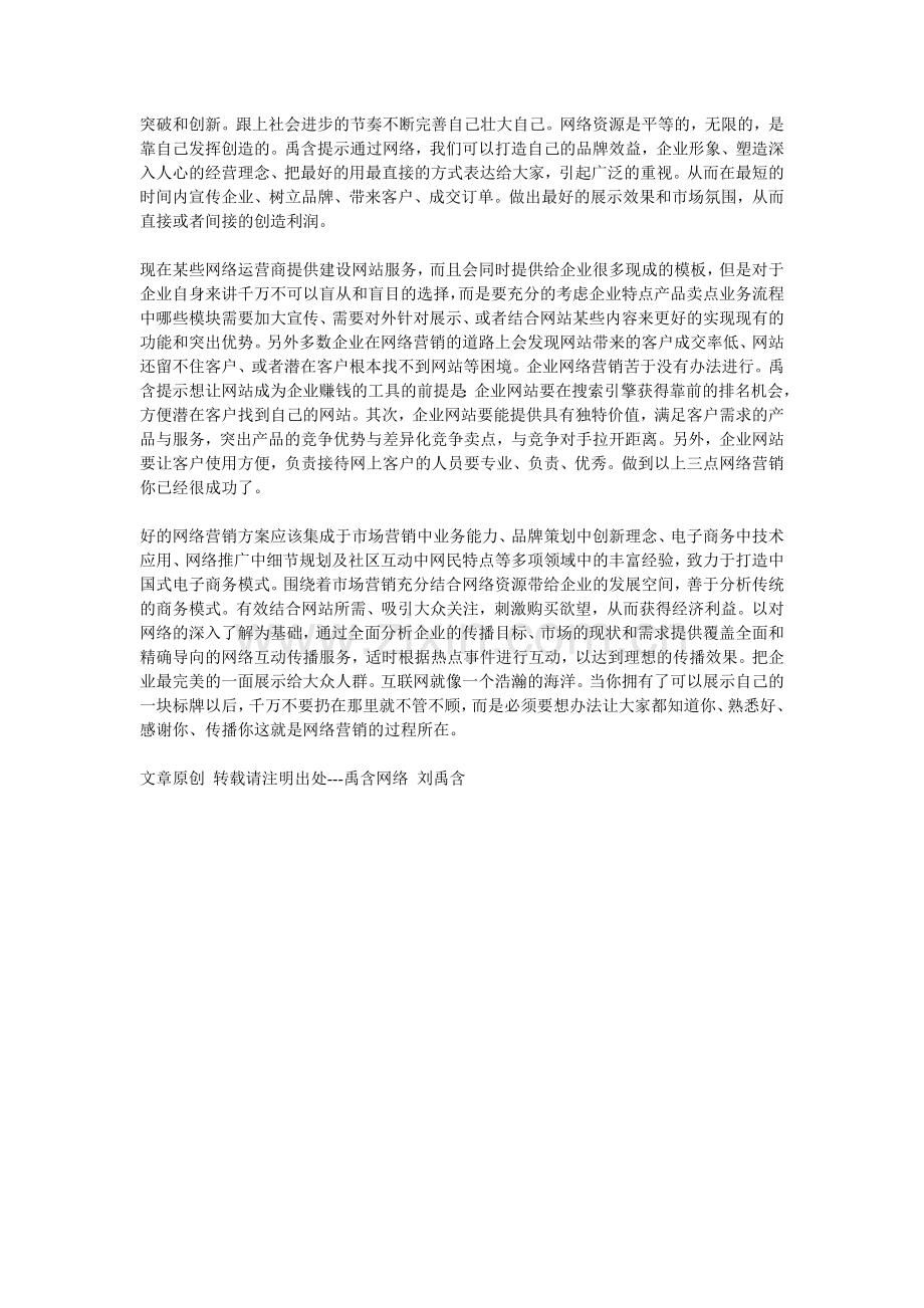 如何让网站成为企业赚钱的工具.doc_第2页
