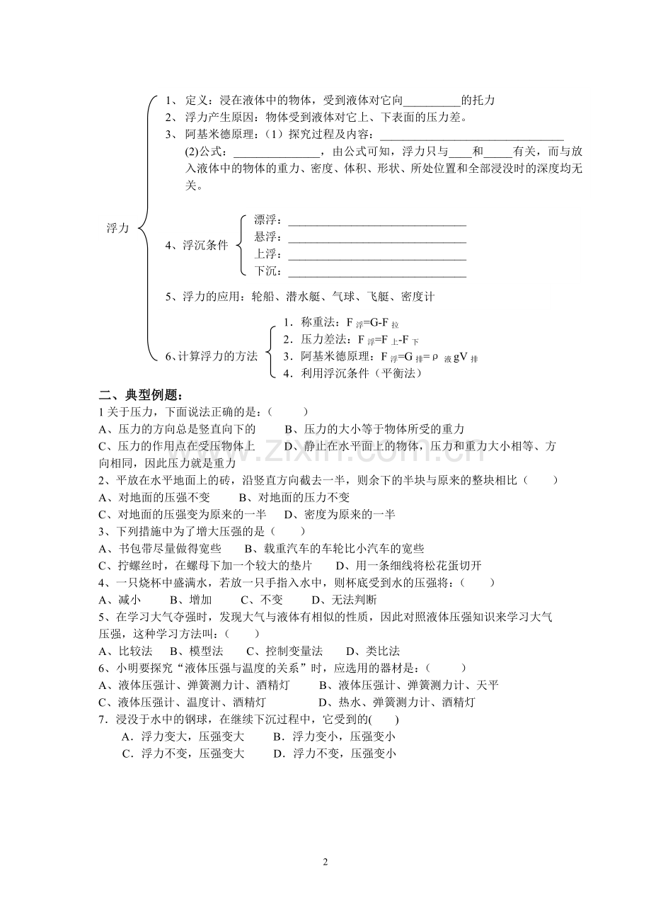 中考物理辅导资料3.doc_第2页