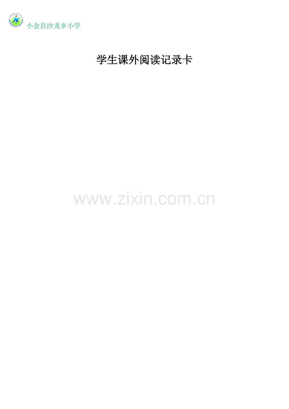 读书记录卡.doc_第2页
