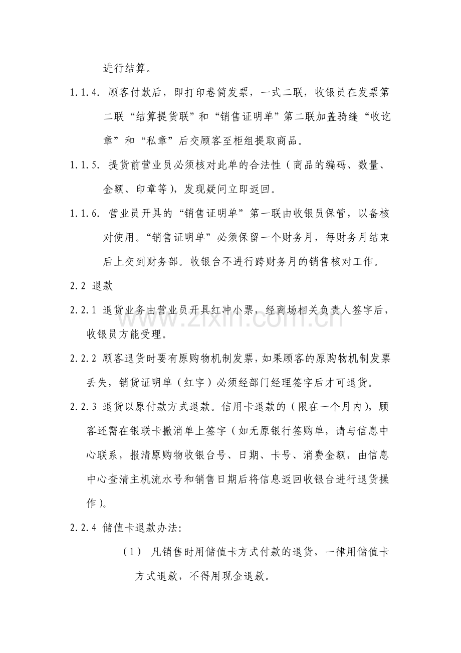 收银管理制度1.doc_第2页