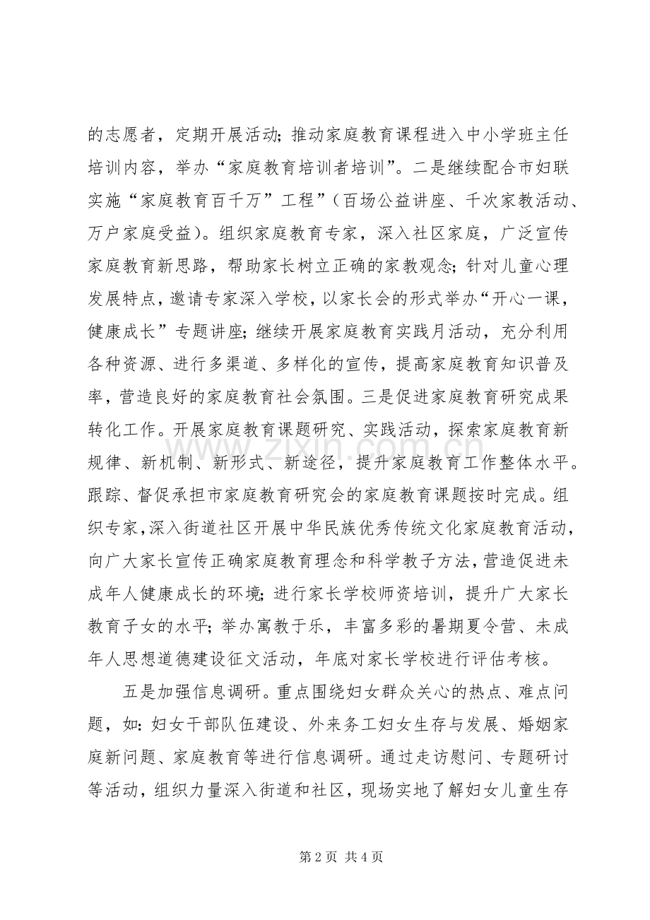 XX年某区妇联工作计划.docx_第2页
