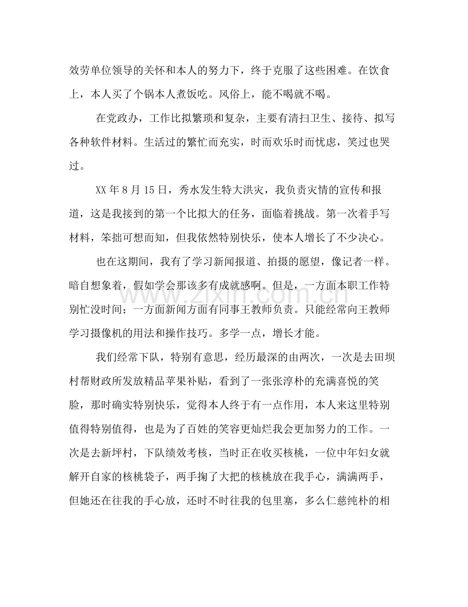 大学生志愿者半年工作参考总结（通用）.docx_第2页