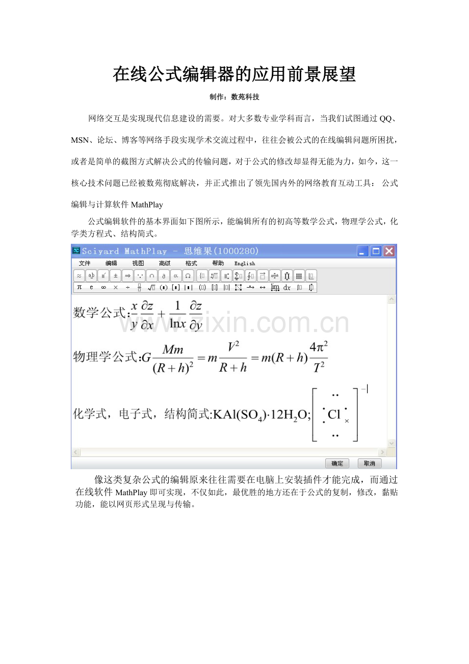 在线公式编辑器的应用前景展望.doc_第1页
