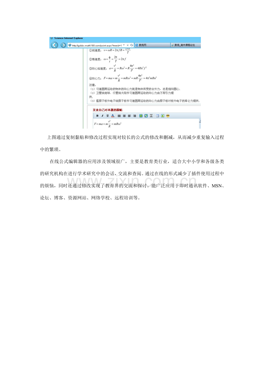 在线公式编辑器的应用前景展望.doc_第2页