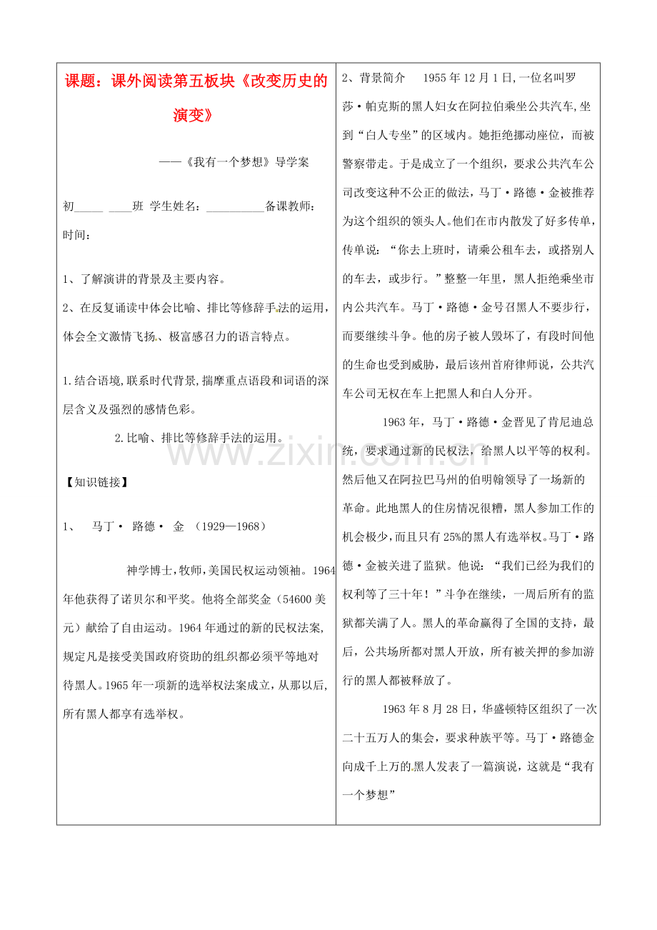 山东省烟台市郭城一中七年级语文上册《我有一个梦想》教案 人教新课标版.doc_第1页