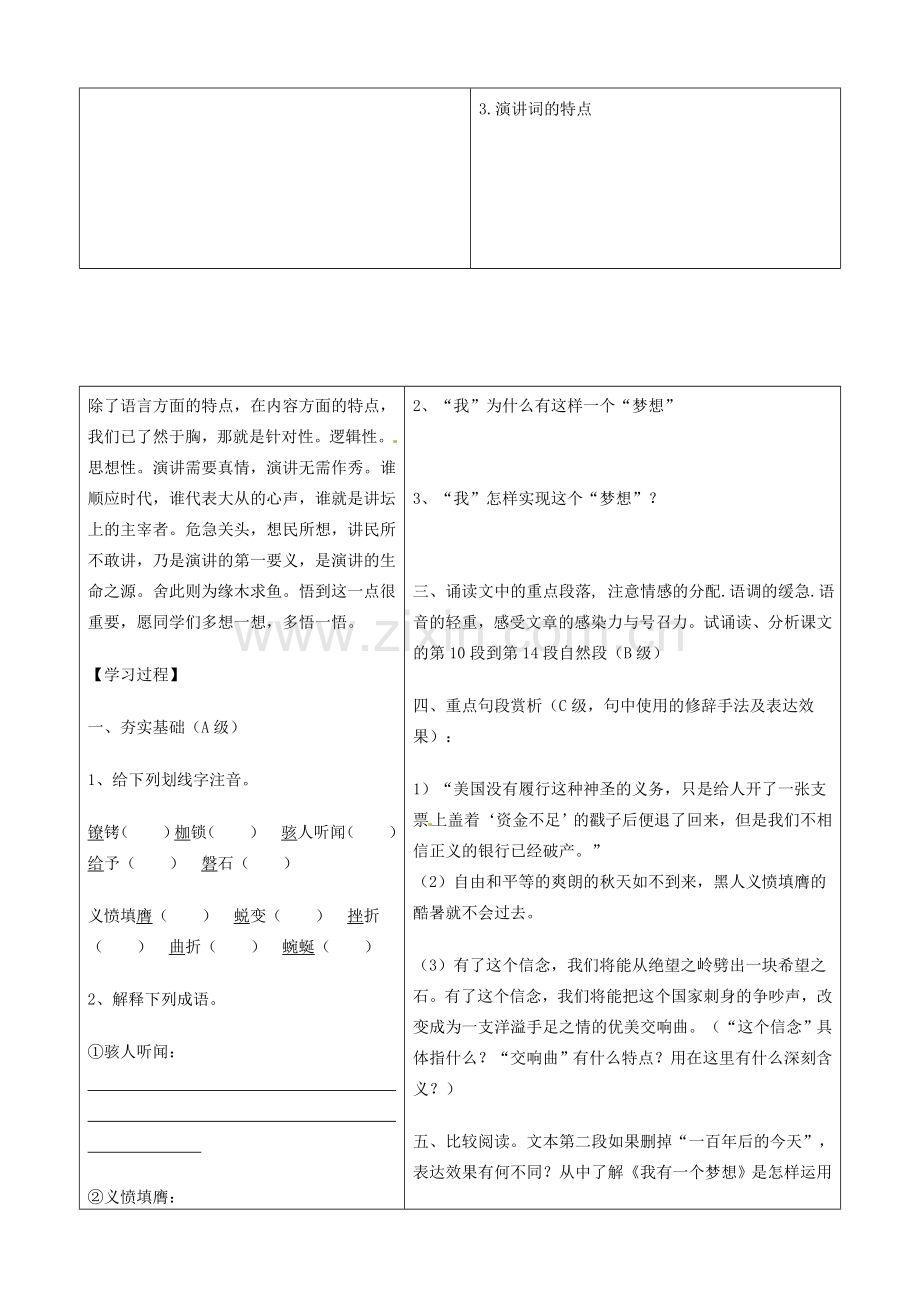 山东省烟台市郭城一中七年级语文上册《我有一个梦想》教案 人教新课标版.doc_第2页