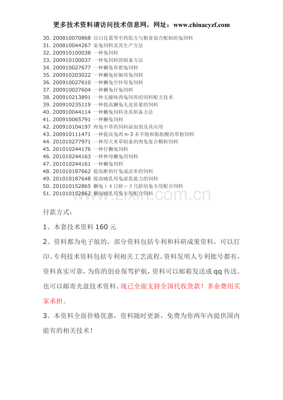 兔饲料生产配方制备工艺方法.doc_第2页