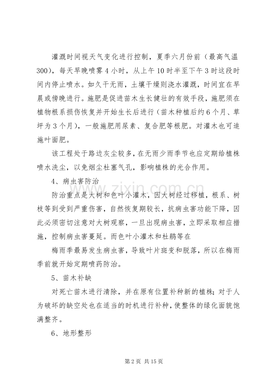 苗木补种方案及养护规划 .docx_第2页