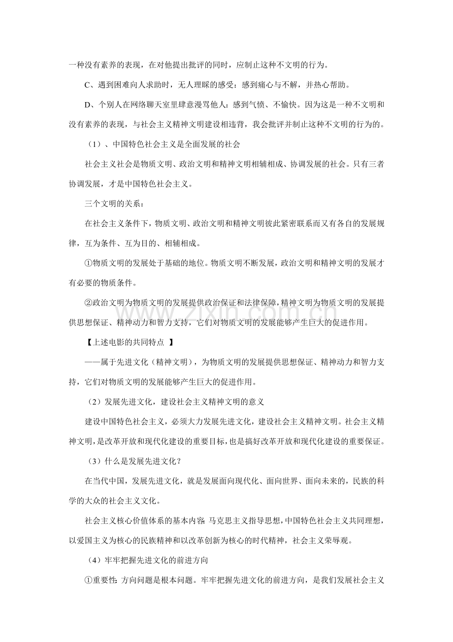 人教九年思品第八课第一课时教学设计.doc_第2页