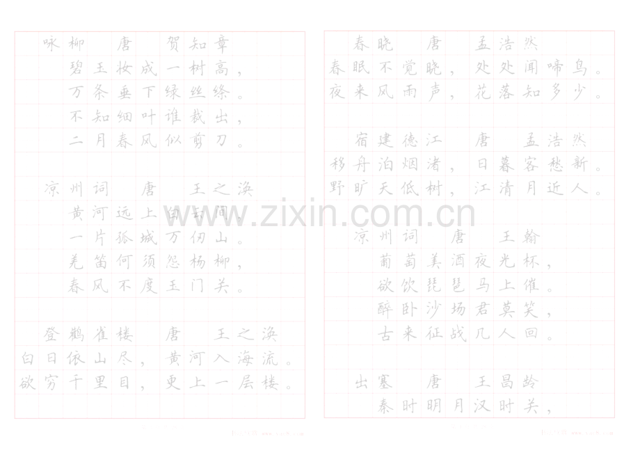 《小学生必背古诗词八十首》硬笔书法字帖(打印描红版).doc_第2页