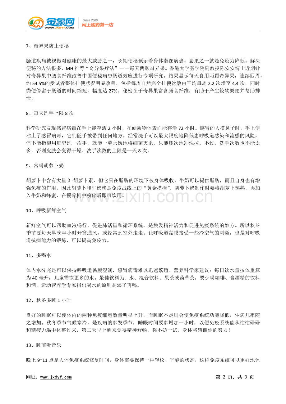 男性秋冬保健养生15个小窍门.doc_第2页