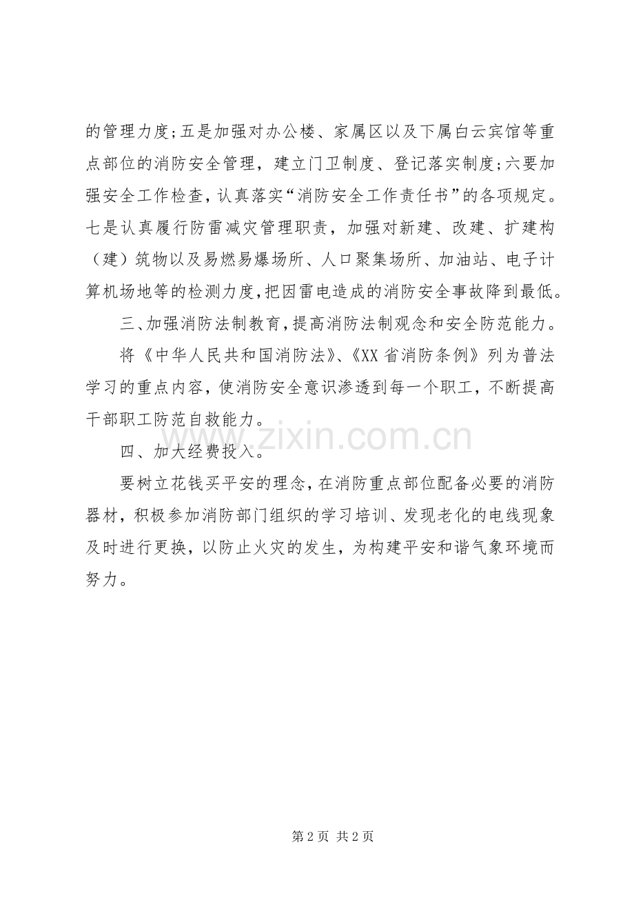 消防工作者个人的工作计划范文.docx_第2页