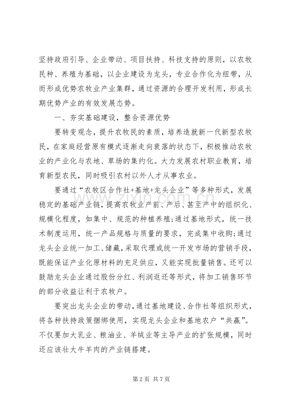 XX省自治区“十二五”农牧业发展计划 .docx_第2页