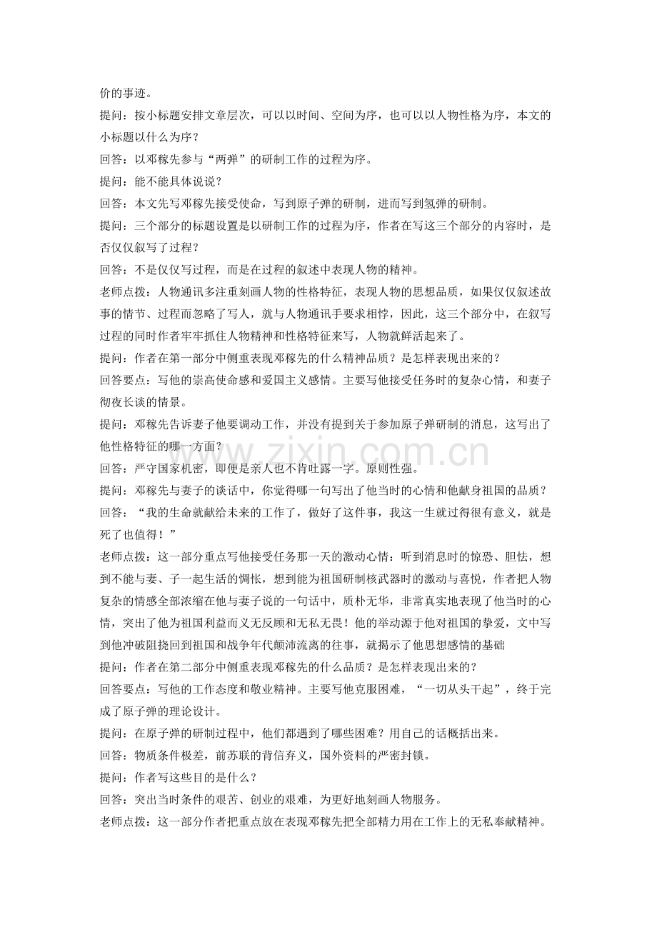 七年级语文上册《两弹元勋邓稼先》教学设计 语文版.doc_第2页