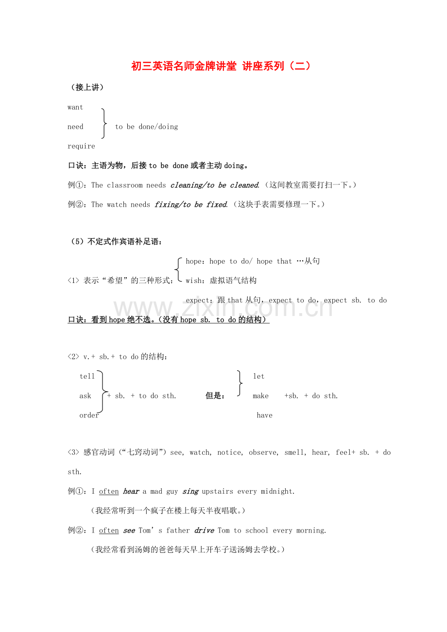 九年级英语名师金牌讲堂讲座系列二 不定式作主语.doc_第1页