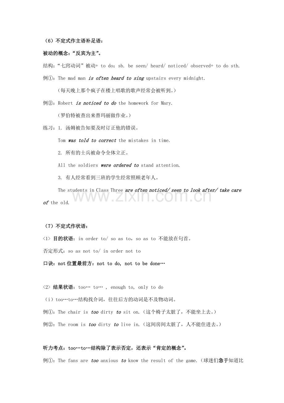 九年级英语名师金牌讲堂讲座系列二 不定式作主语.doc_第2页