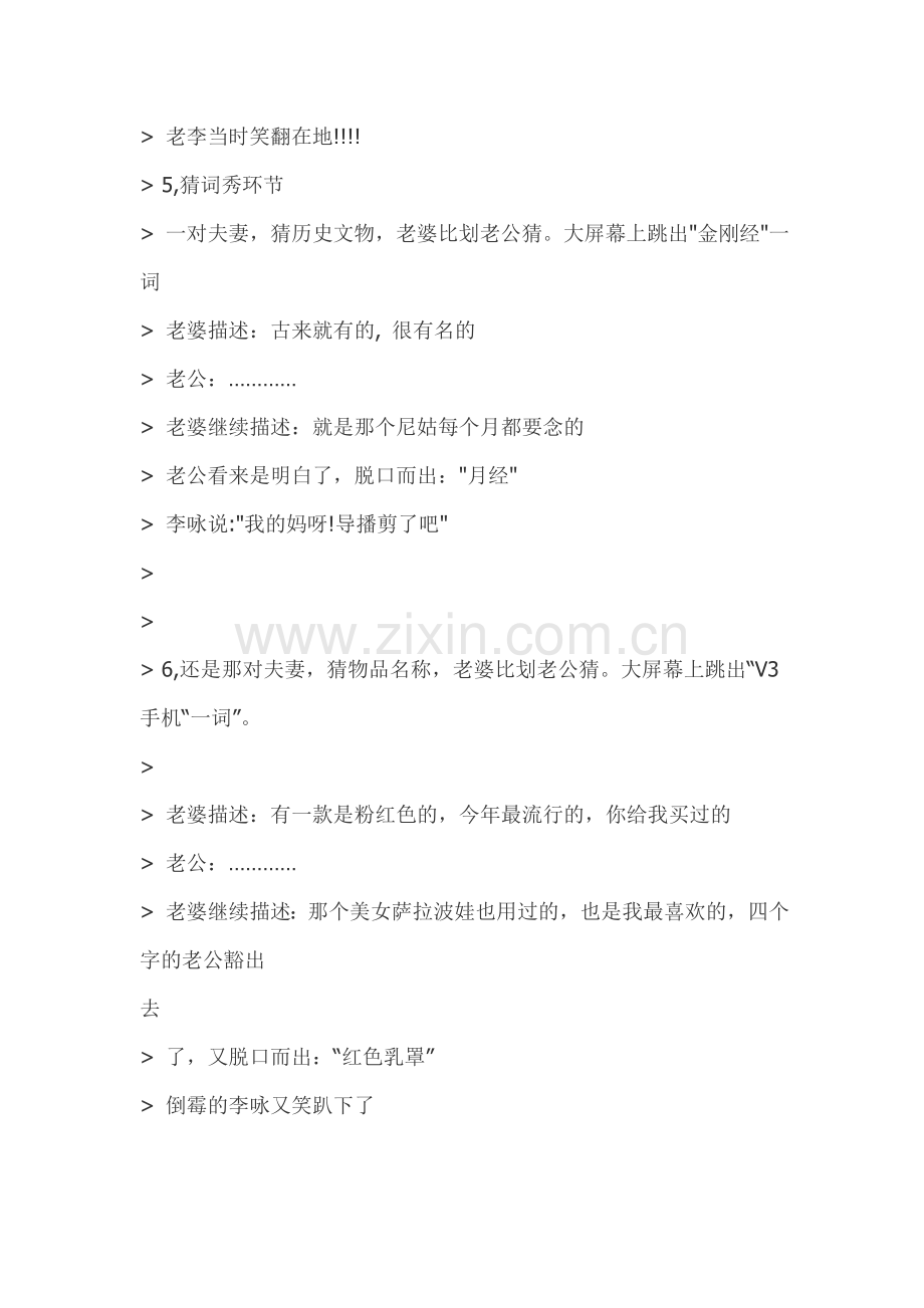 幸运52笑话.doc_第2页