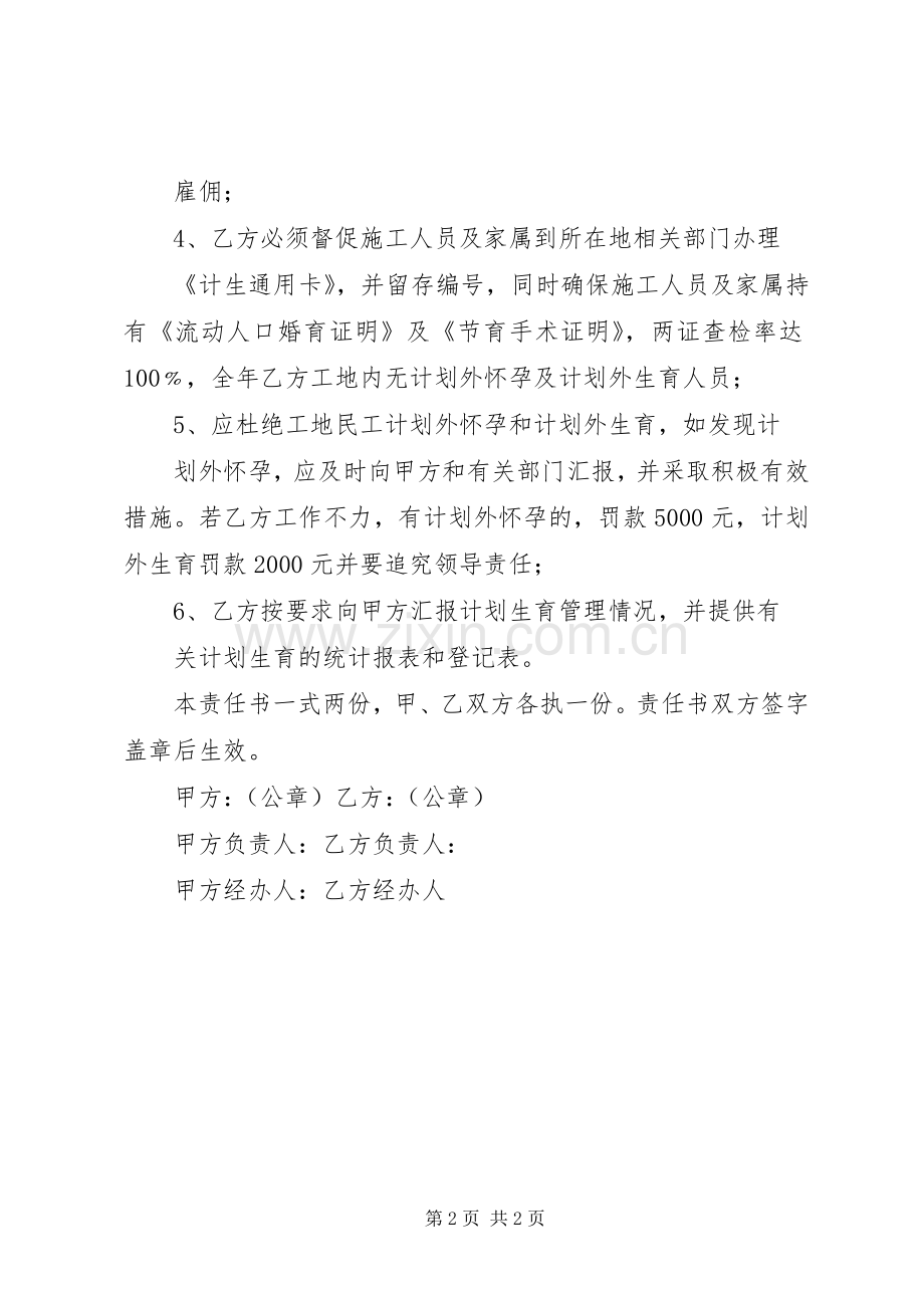 乡镇计划生育目标责任书 .docx_第2页