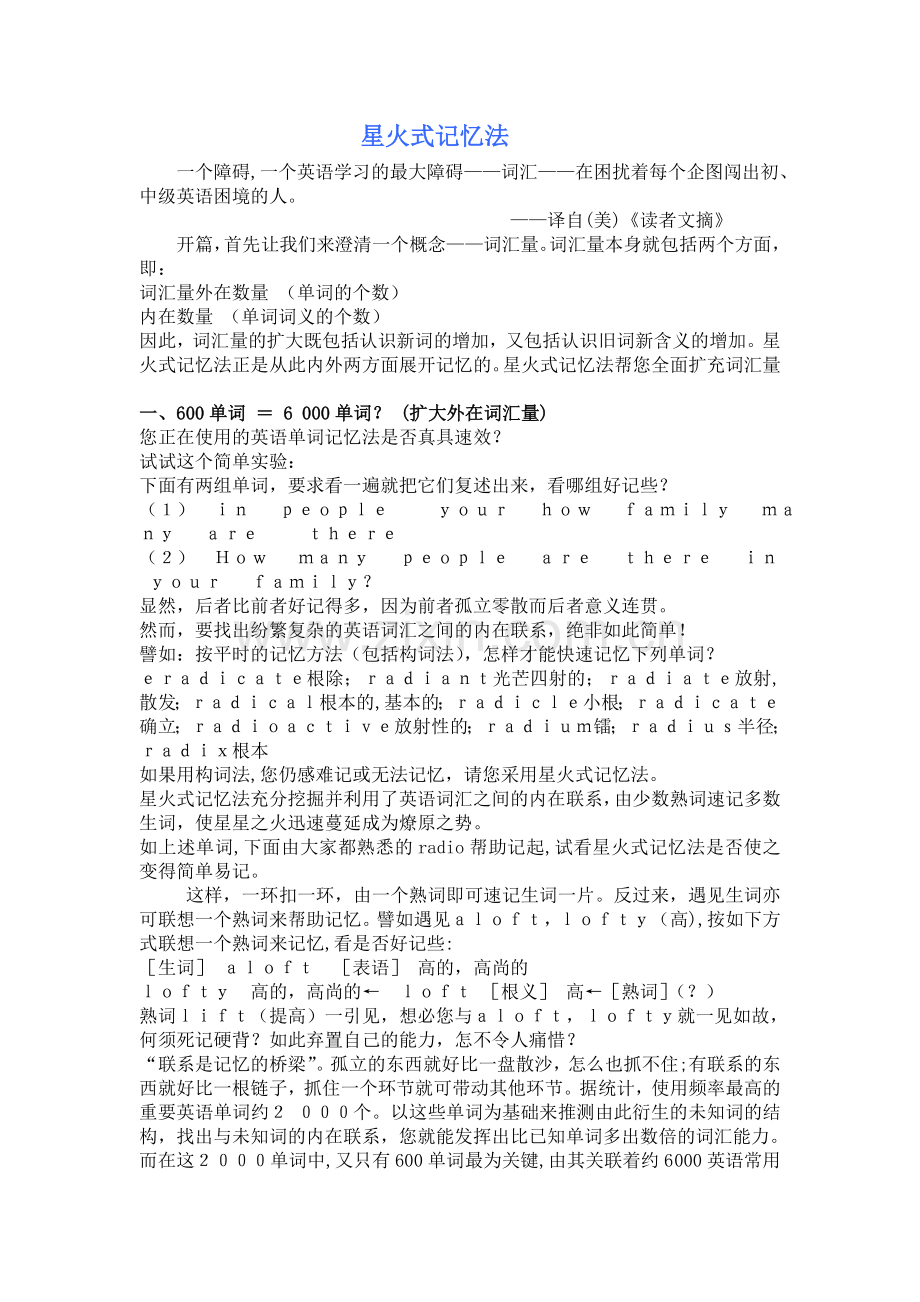 星火式记忆法.doc_第1页