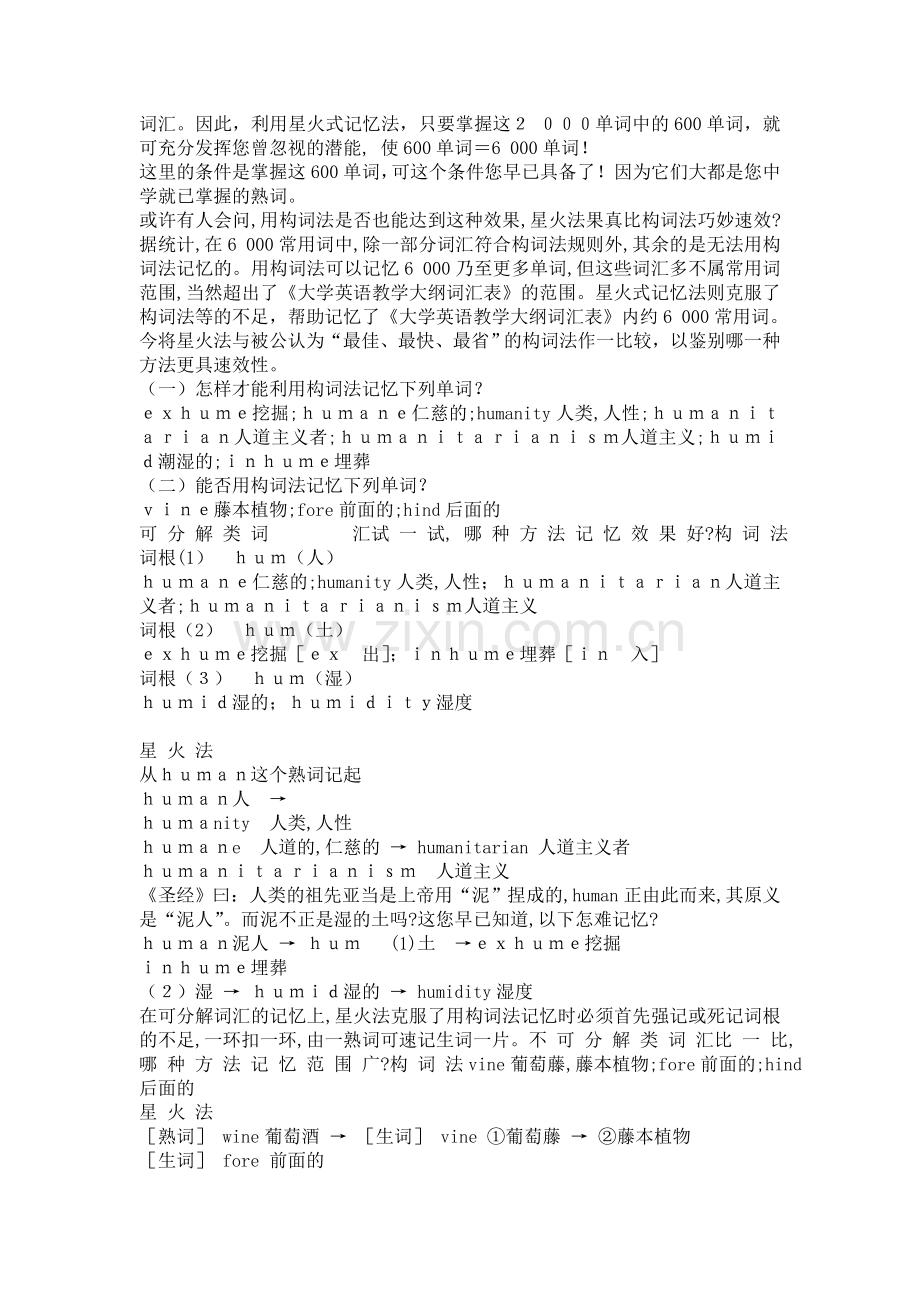 星火式记忆法.doc_第2页