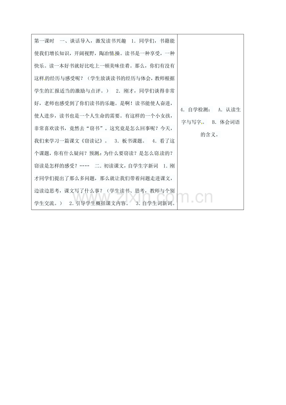 （秋季版）山东省郯城县七年级语文上册 第三单元 11 窃读记教案2 新人教版-新人教版初中七年级上册语文教案.doc_第2页