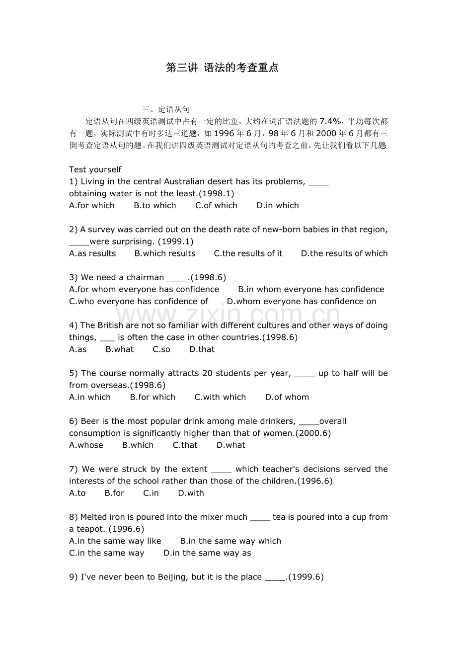 第三讲语法的考查重2.doc_第1页