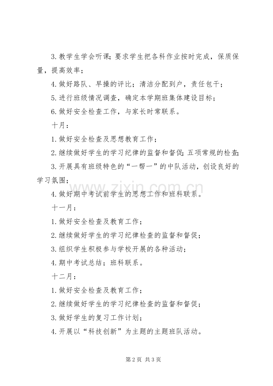中学班主任工作计划范文.docx_第2页