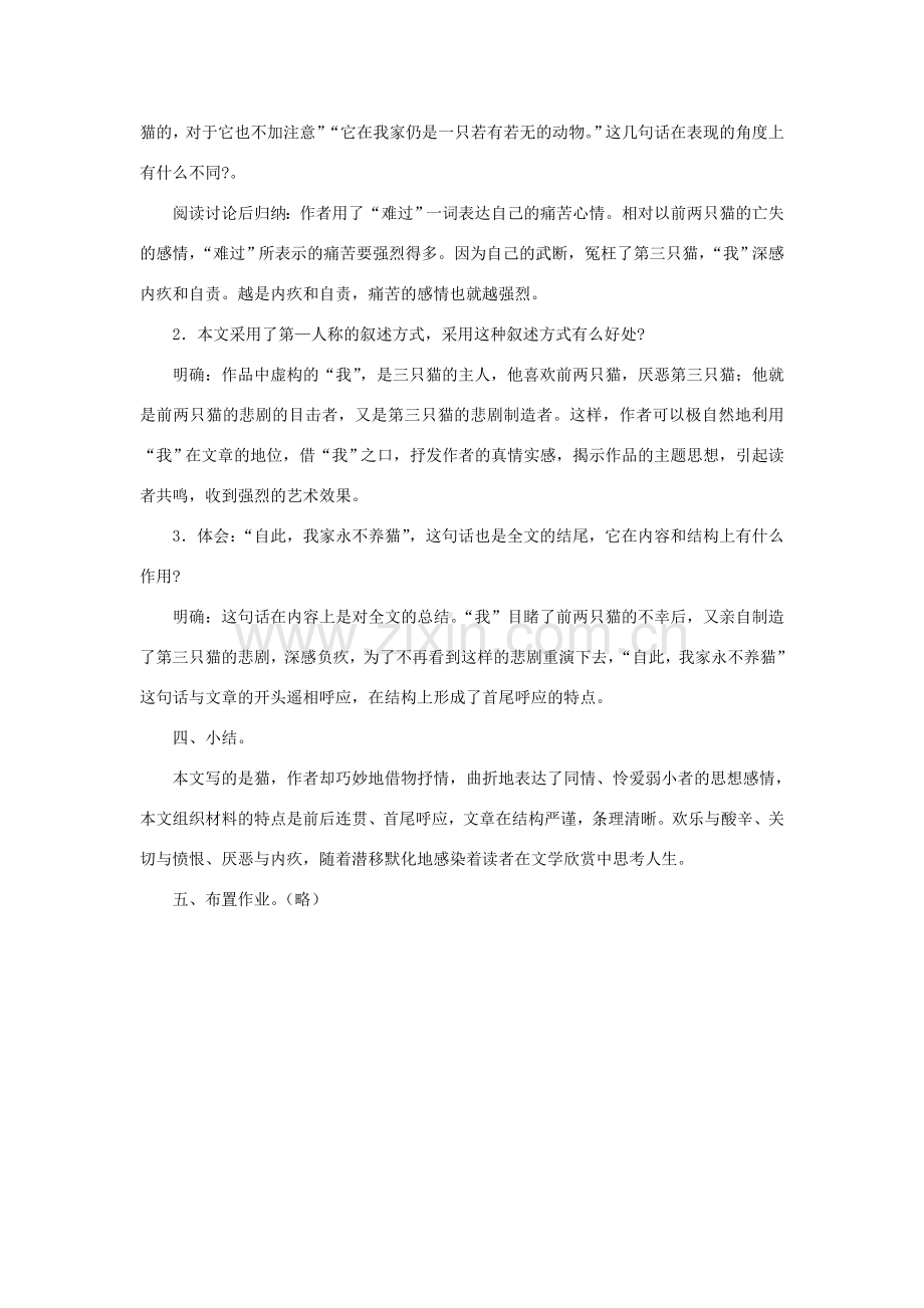 浙江省瑞安市安阳镇上望一中七年级语文下册《猫》教案 新人教版.doc_第2页