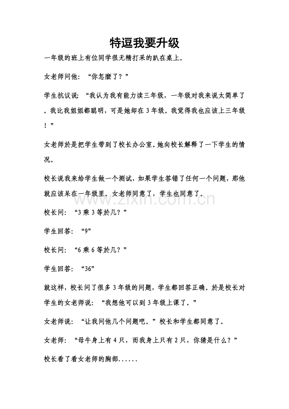特逗我要升级.doc_第1页