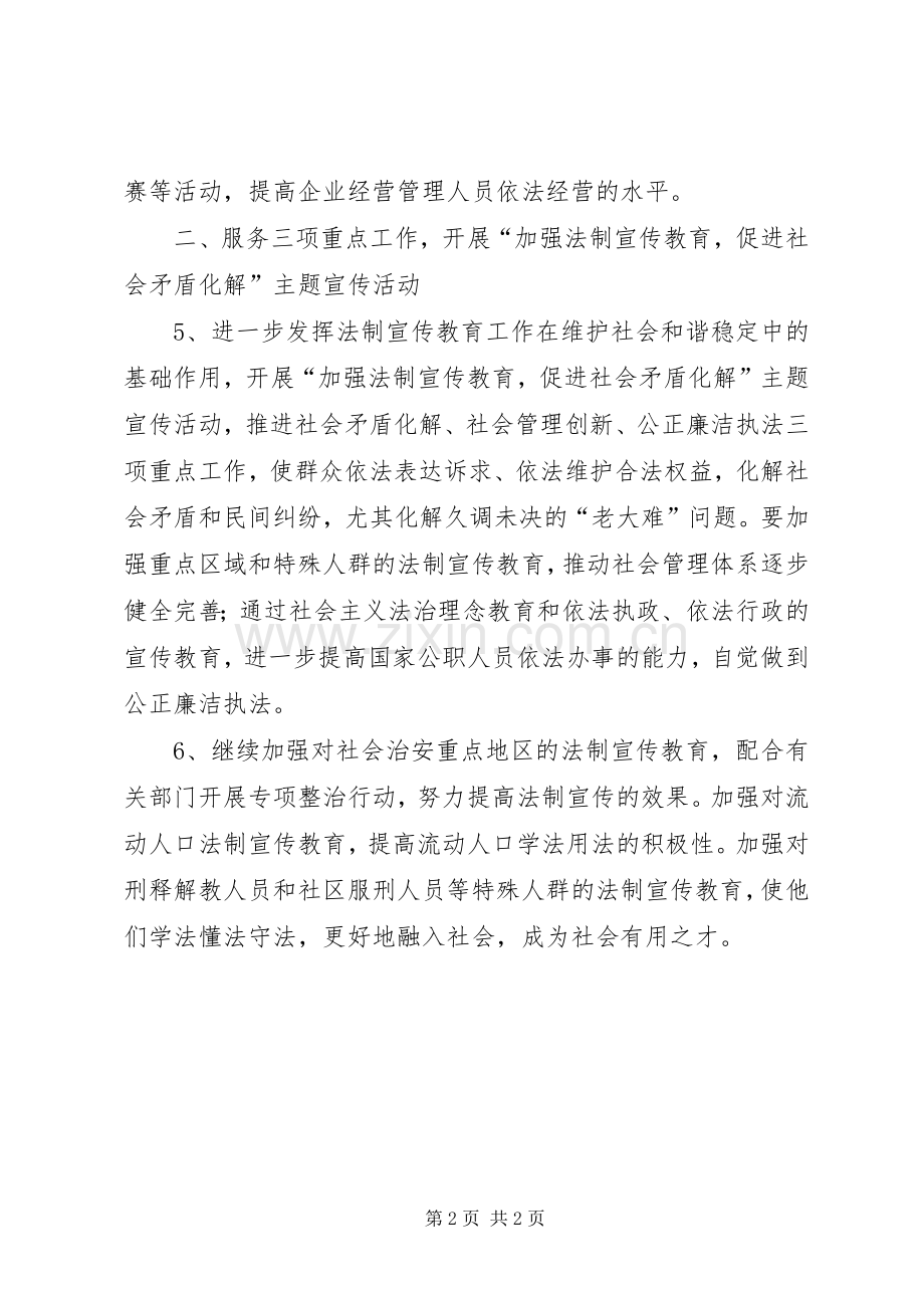 普法宣教规划要点 .docx_第2页