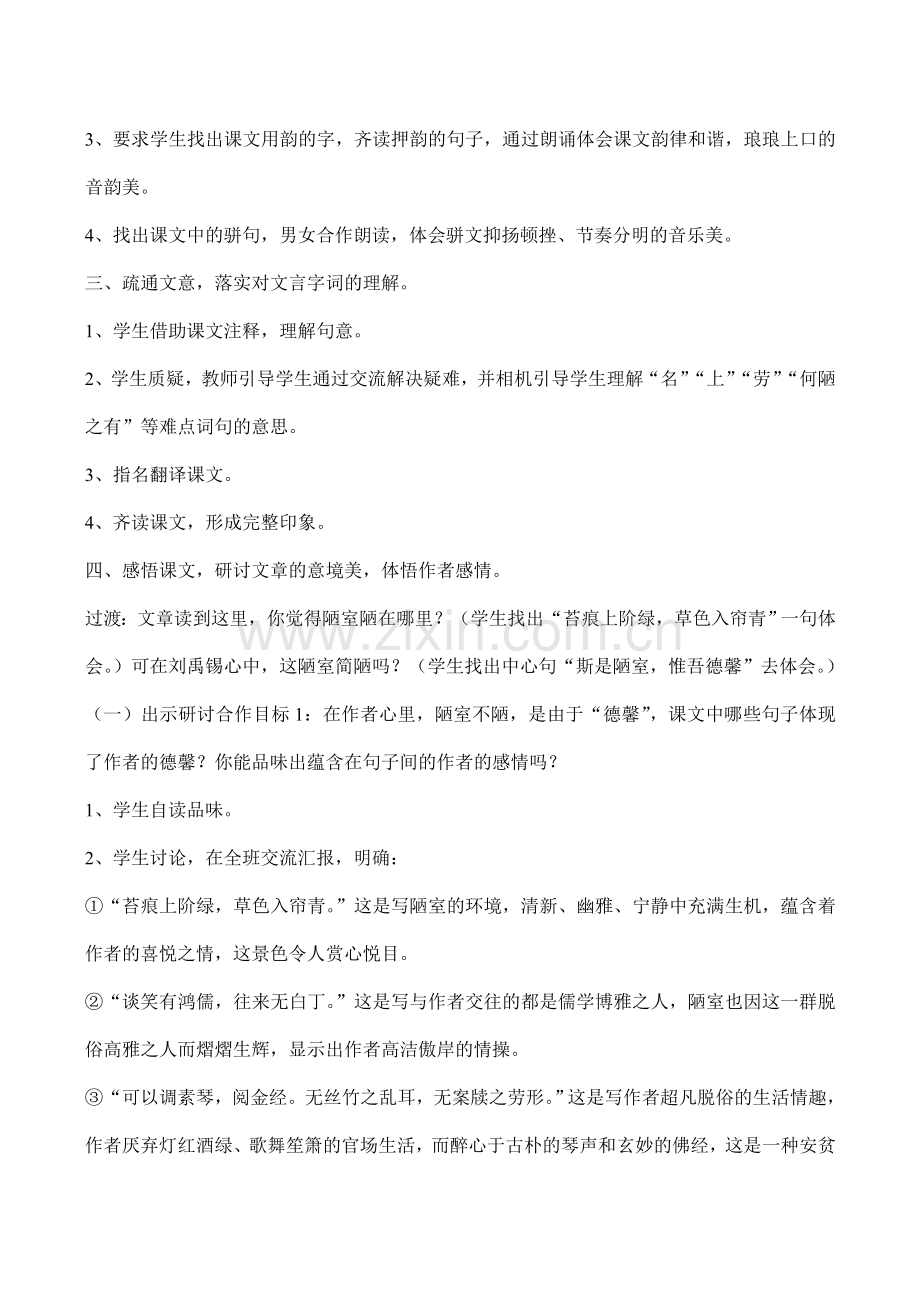 七年级语文下册陋室铭教案语文版.doc_第2页