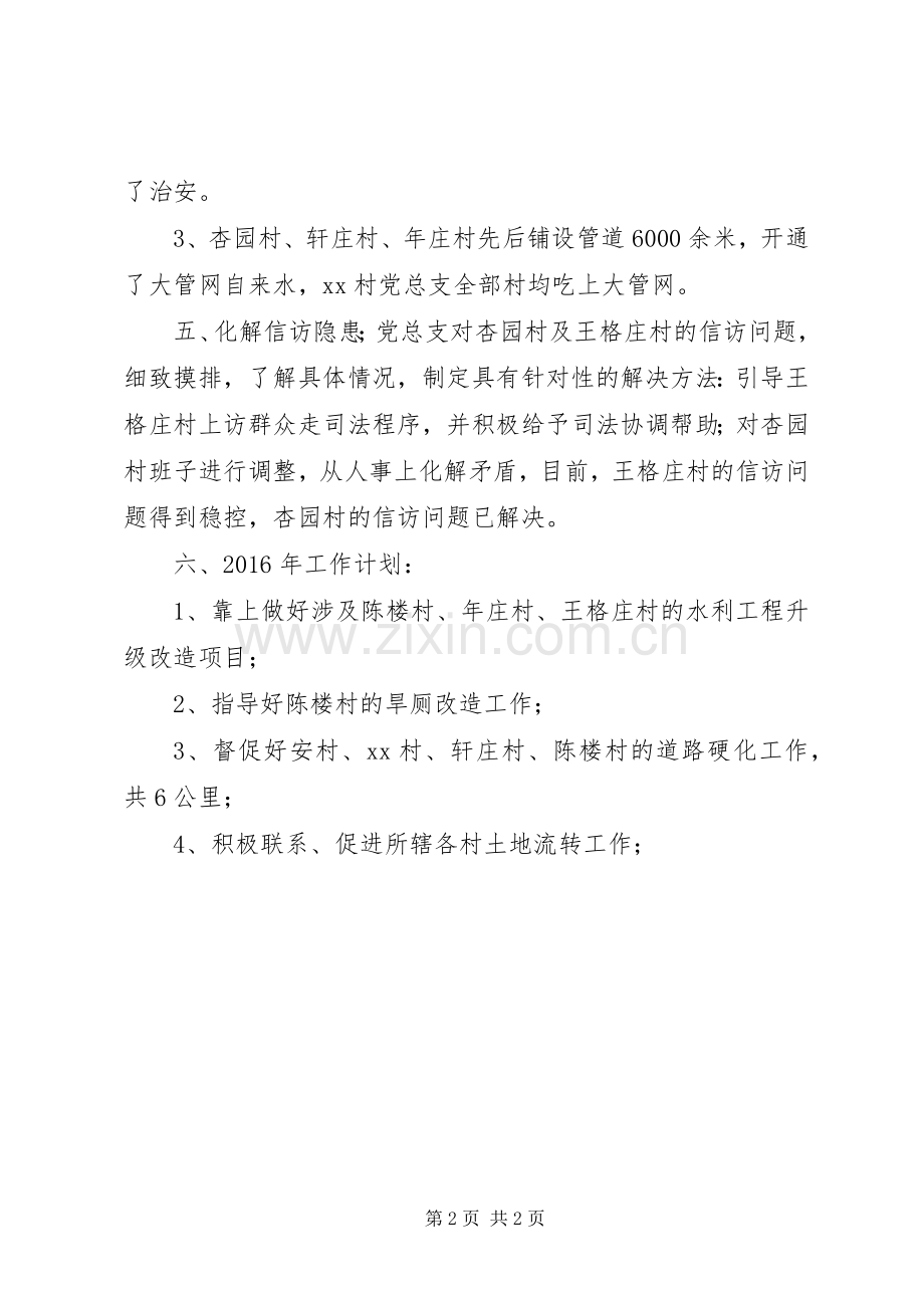 农村党总支年度工作总结暨工作计划.docx_第2页