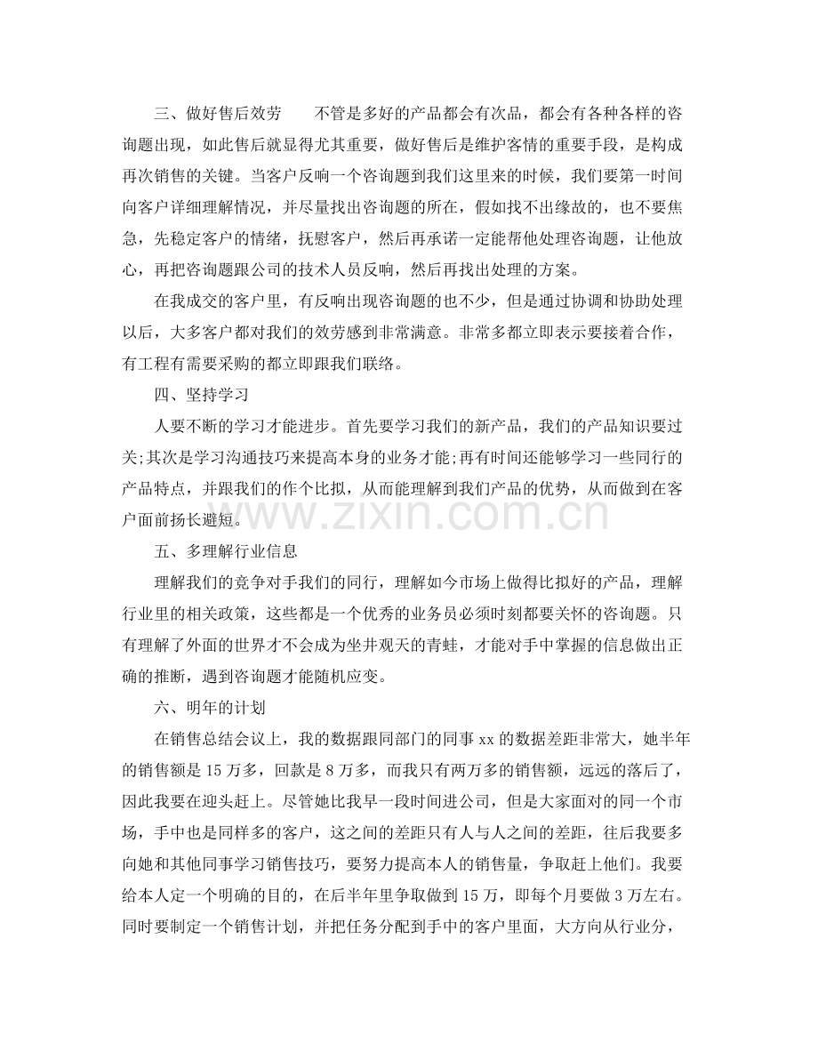 汽车销售经理工作参考总结（通用）.docx_第2页