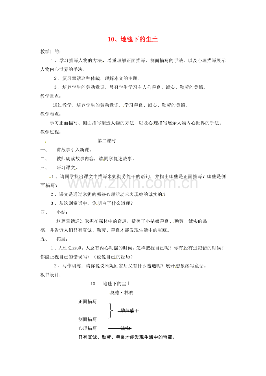 动感课堂春七年级语文下册 第三单元 10《地毯下的尘土》教案 （新版）语文版-（新版）语文版初中七年级下册语文教案.doc_第1页