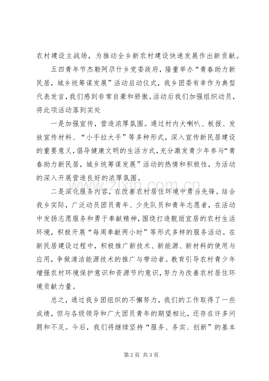 共青团委下半年工作计划 .docx_第2页