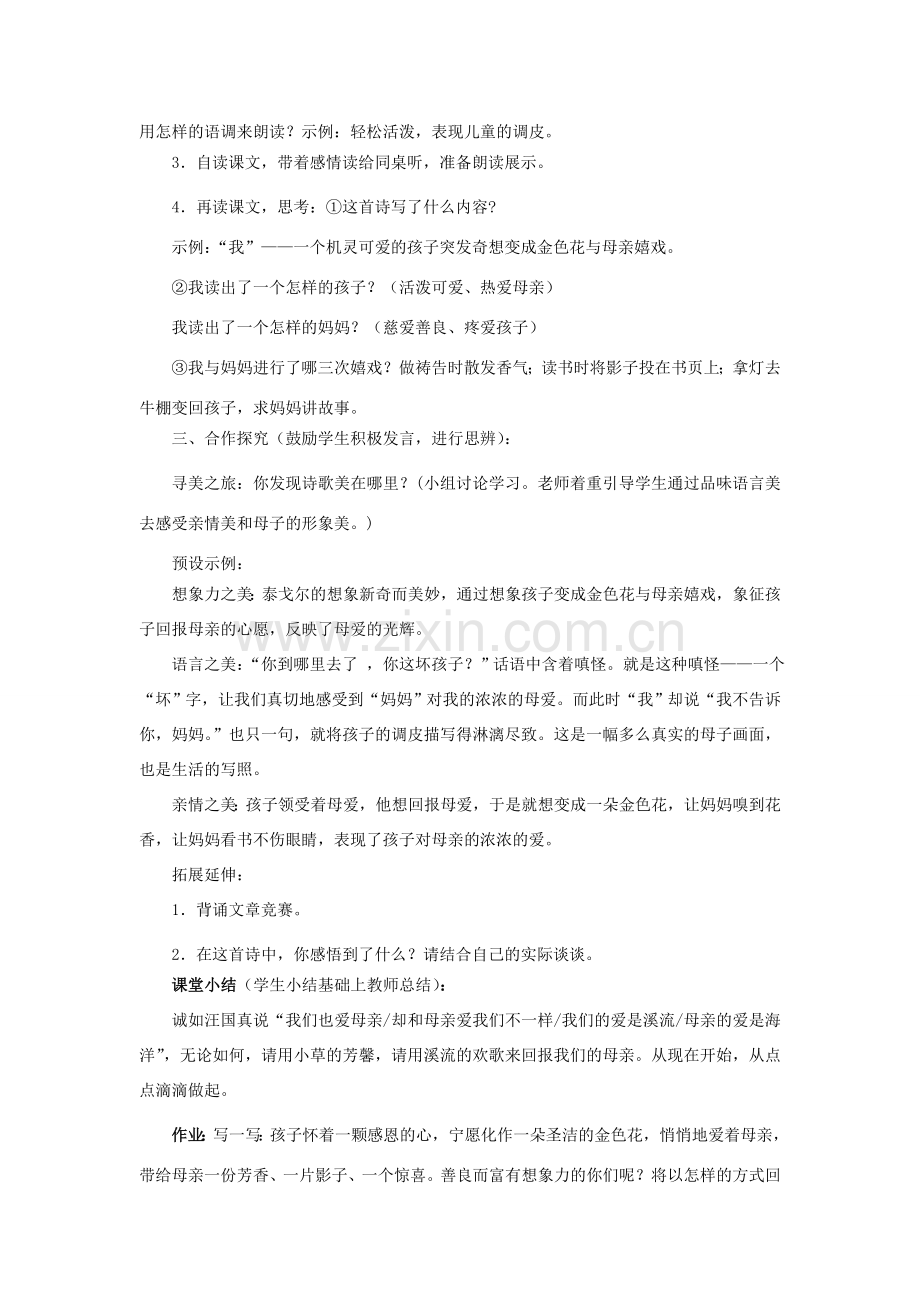 七年级语文上：第24课《散文诗两首》教案人教新课标版.doc_第2页