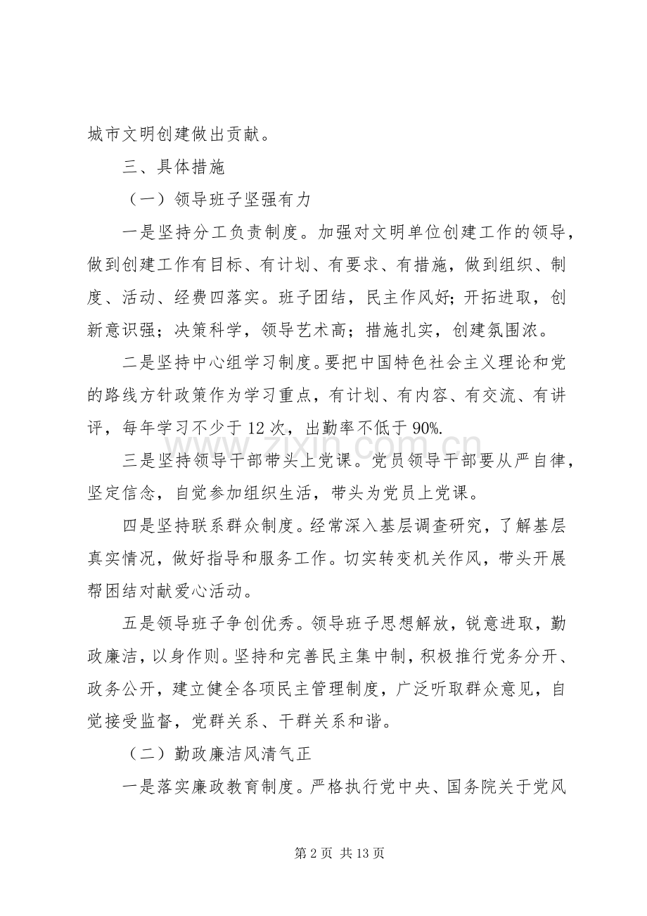 文明单位创建工作计划.docx_第2页