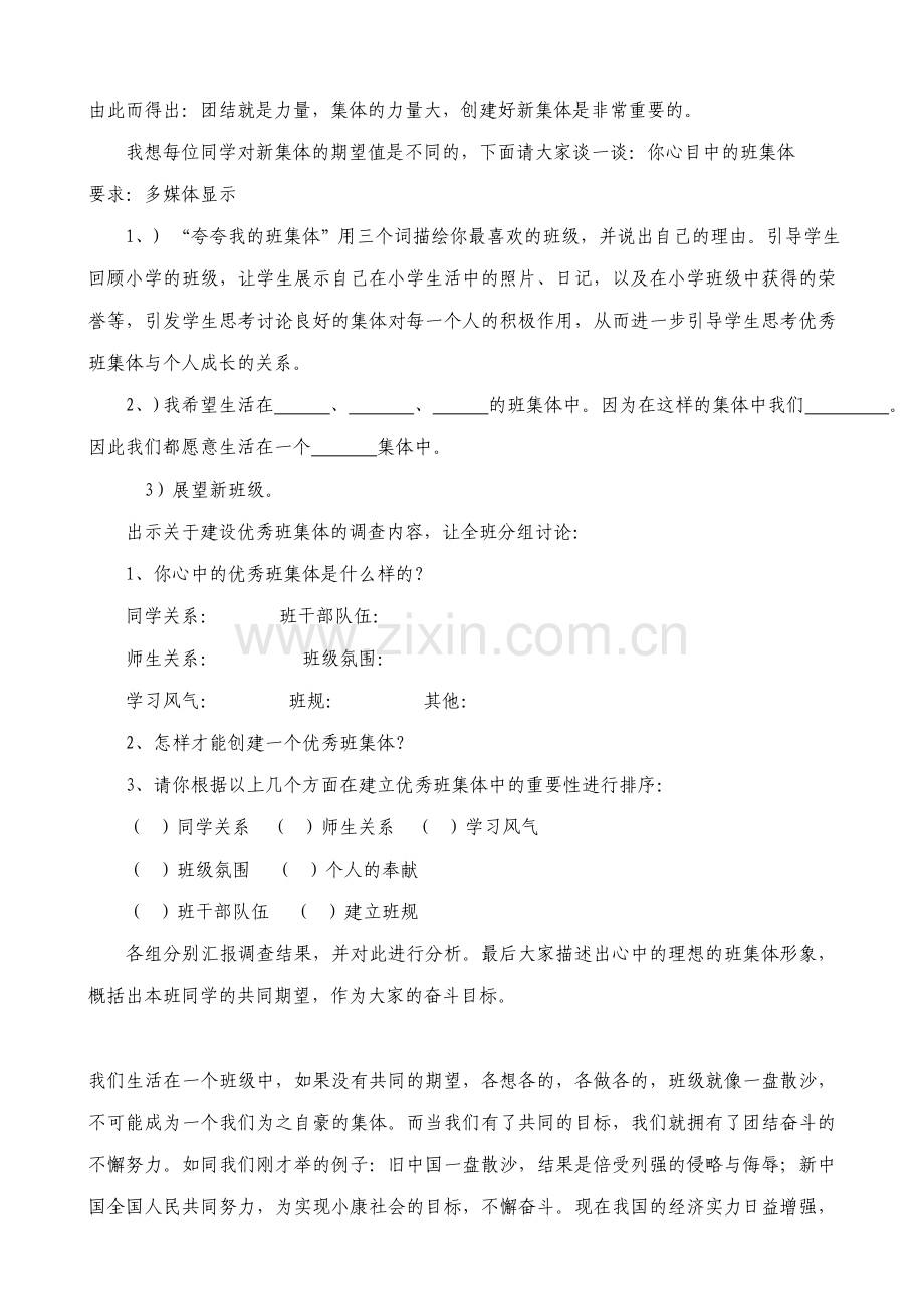 新人教版七年级政治上册1珍惜新起点 创建新集体.doc_第2页