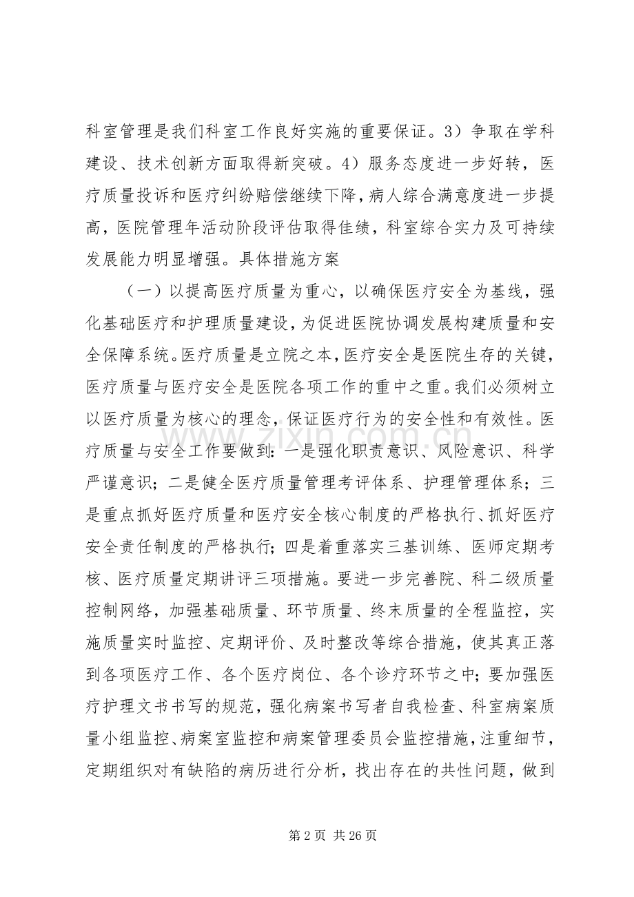 20XX年科室三年发展规划.docx_第2页
