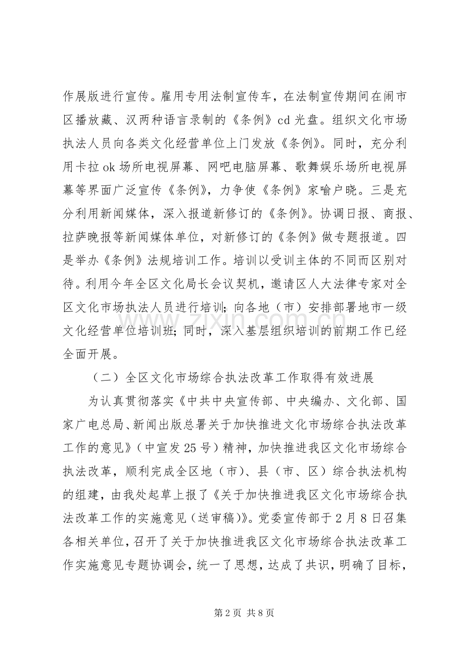 上半年文化市场管理工作总结及下半年工作安排.docx_第2页