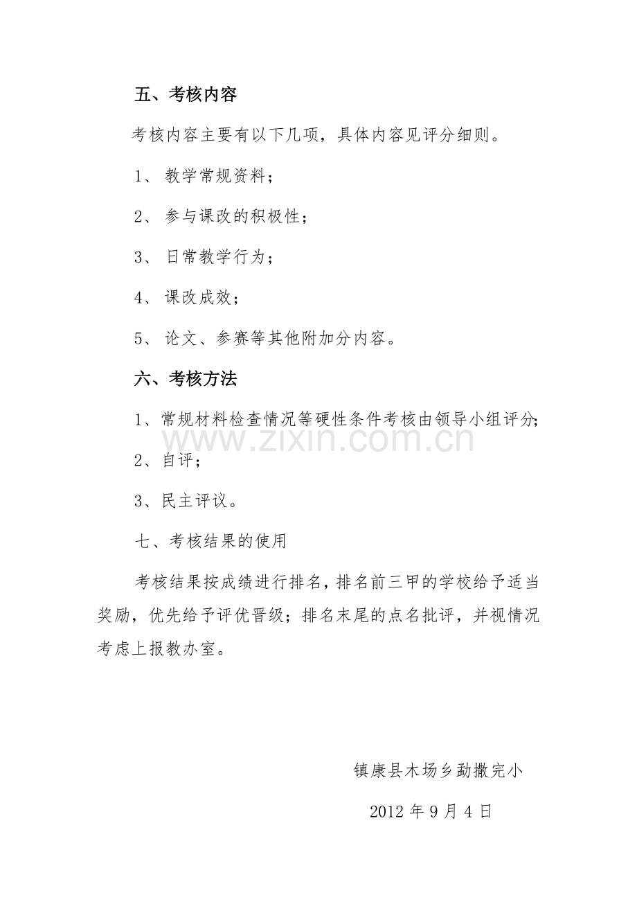 勐撒完小课堂教学改革教师过关考核办法.doc_第2页