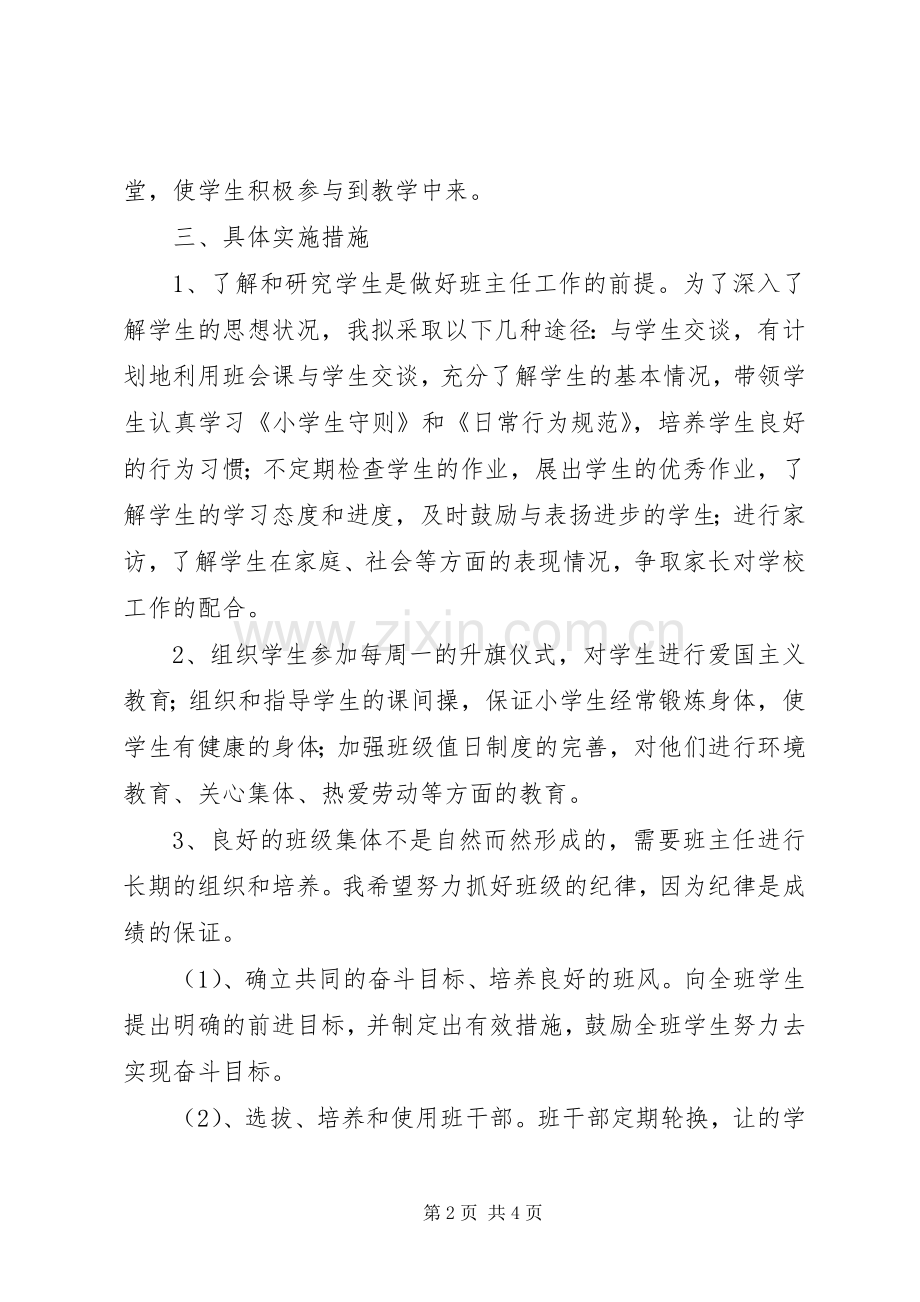 XX年秋班主任班务工作计划范文.docx_第2页