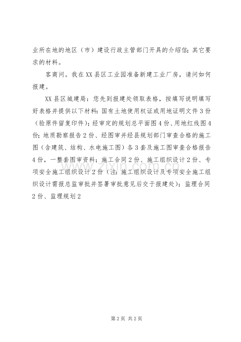 关于规划局的报建_1 .docx_第2页