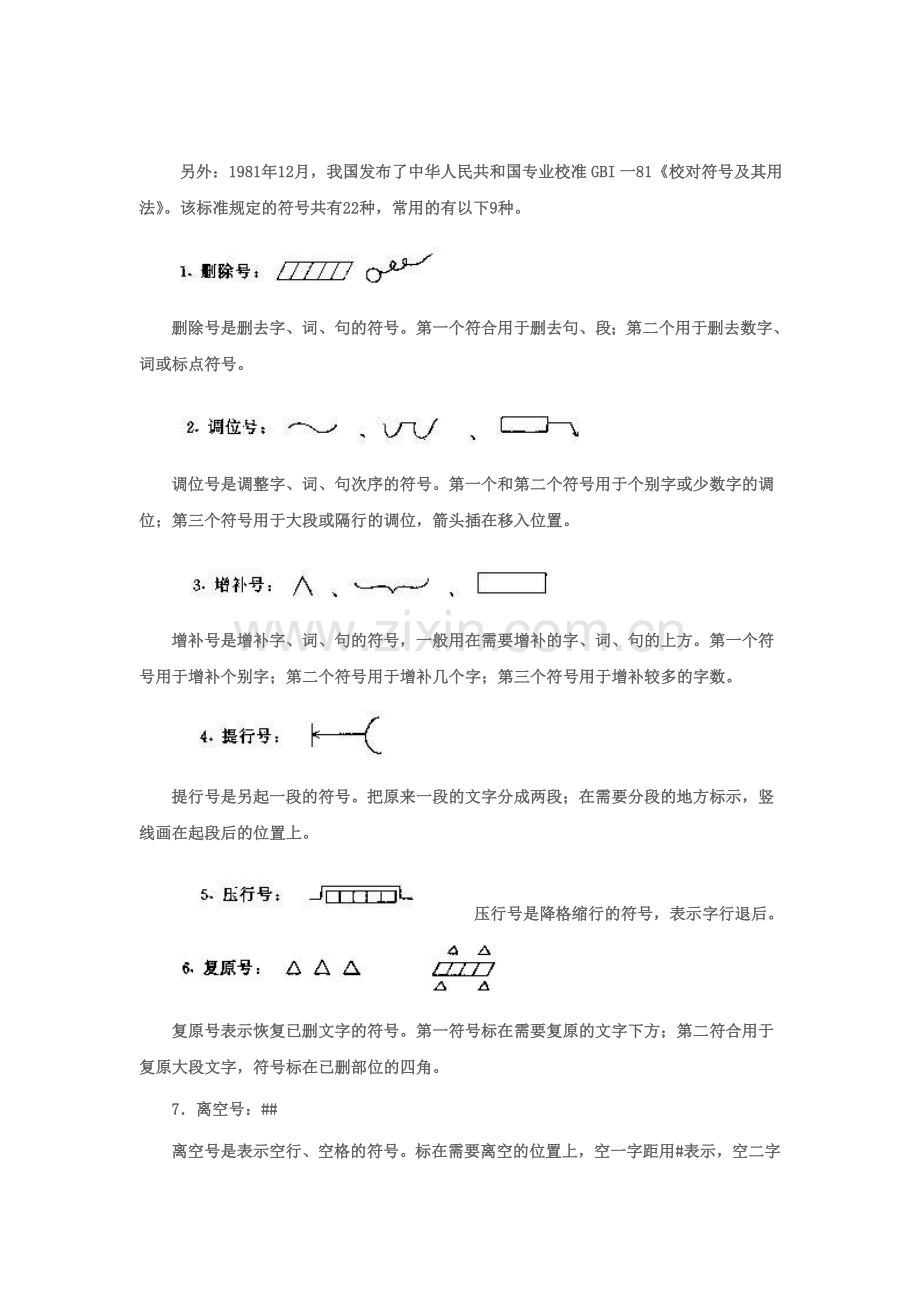 作文批改符号教师用.doc_第2页