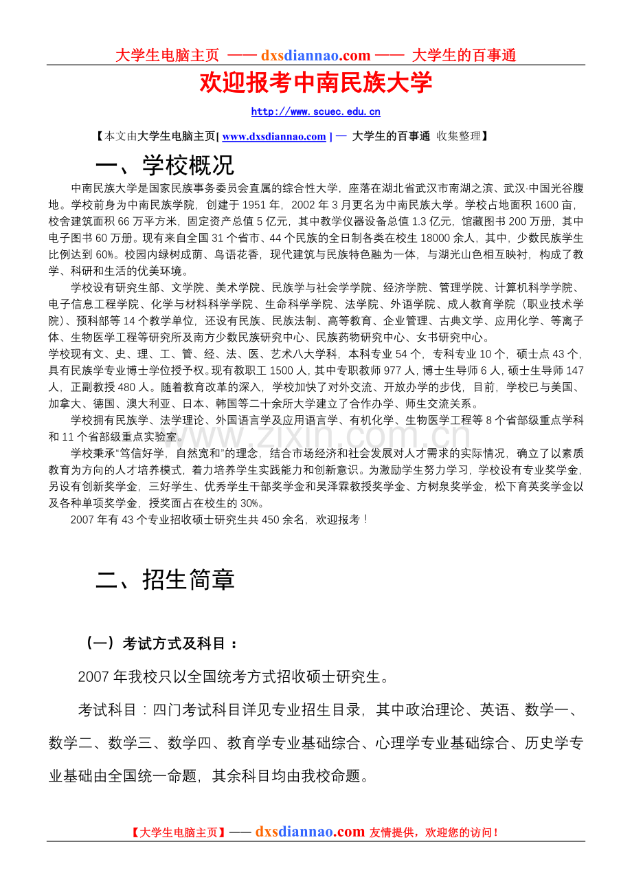 欢迎报考中南民族大学.doc_第1页