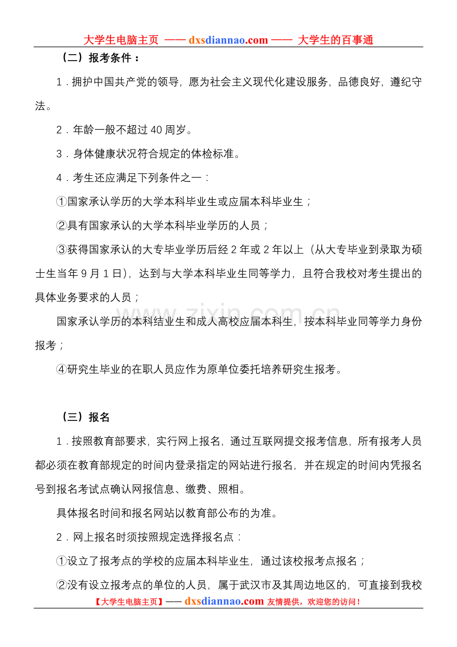欢迎报考中南民族大学.doc_第2页